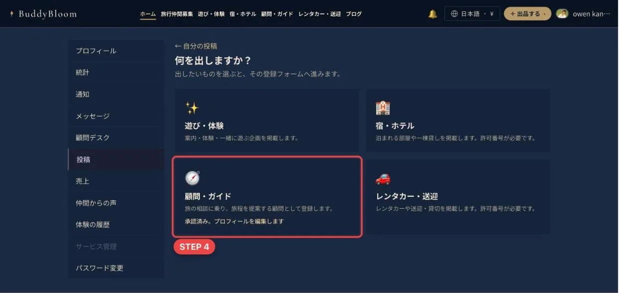 何を出しますかの画面で顧問・ガイドを選ぶ