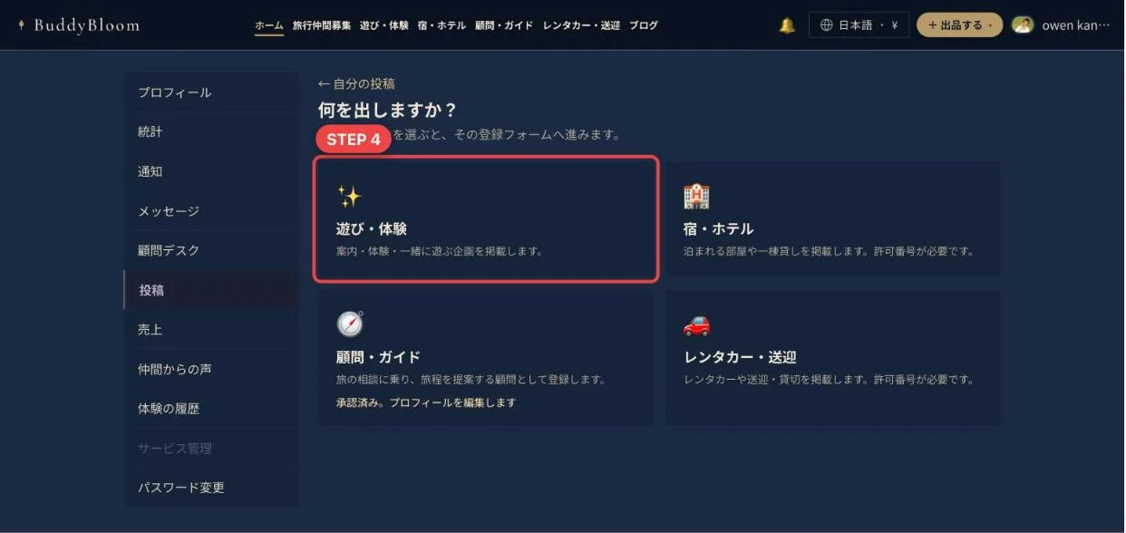 何を出しますかの画面で遊び・体験を選ぶ