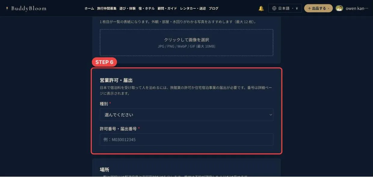営業許可・届出の入力欄
