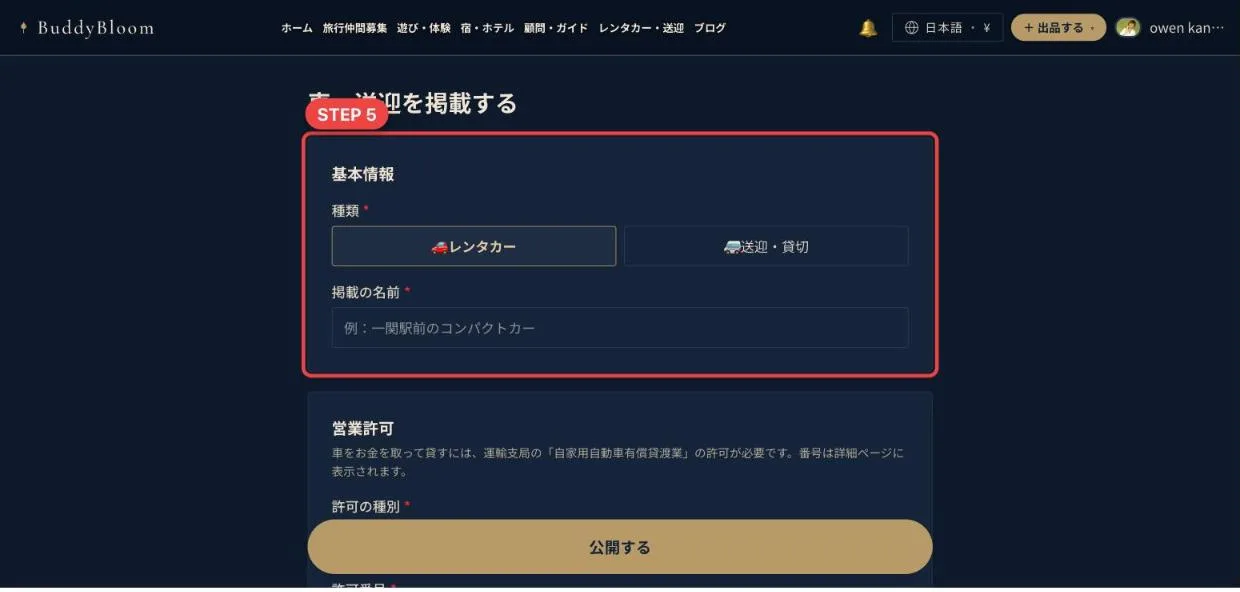 レンタカー・送迎の基本情報