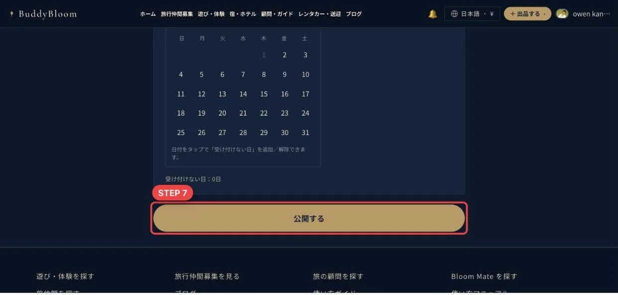 レンタカー・送迎のフォームの下にある公開するボタン
