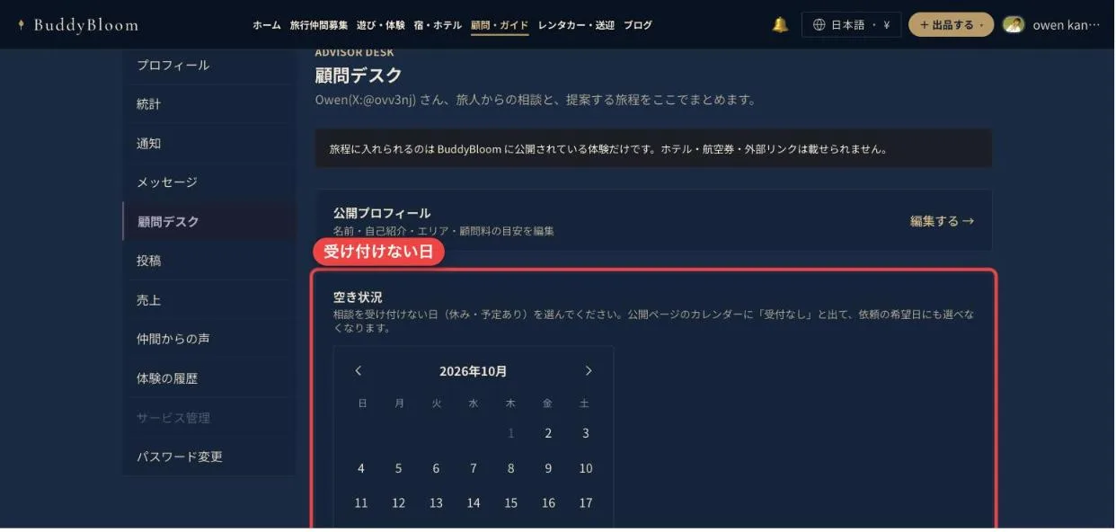 顧問デスクの空き状況